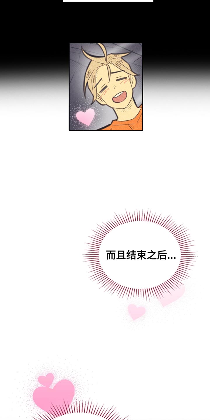内或外漫画,第228话1图