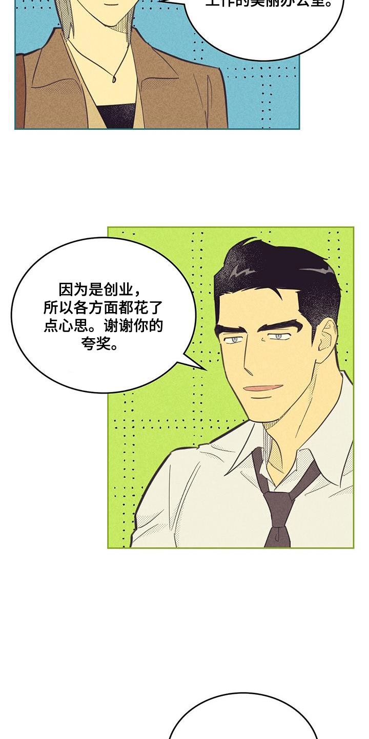 内窒息或外窒息漫画,第198章：【第四季】我决定了2图