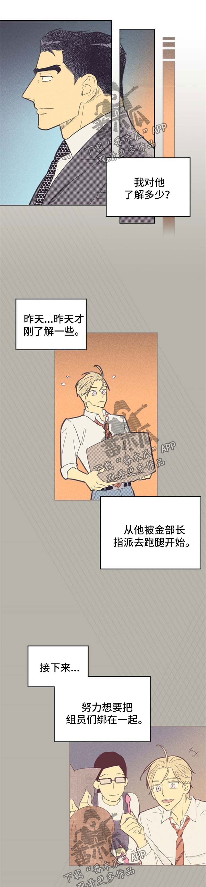 内或外漫画,第84话2图