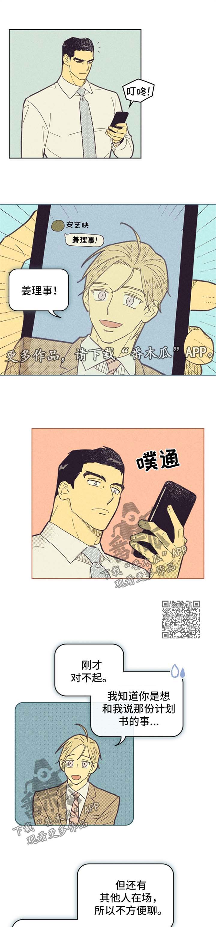 内火旺盛怎么调理漫画,第105话2图