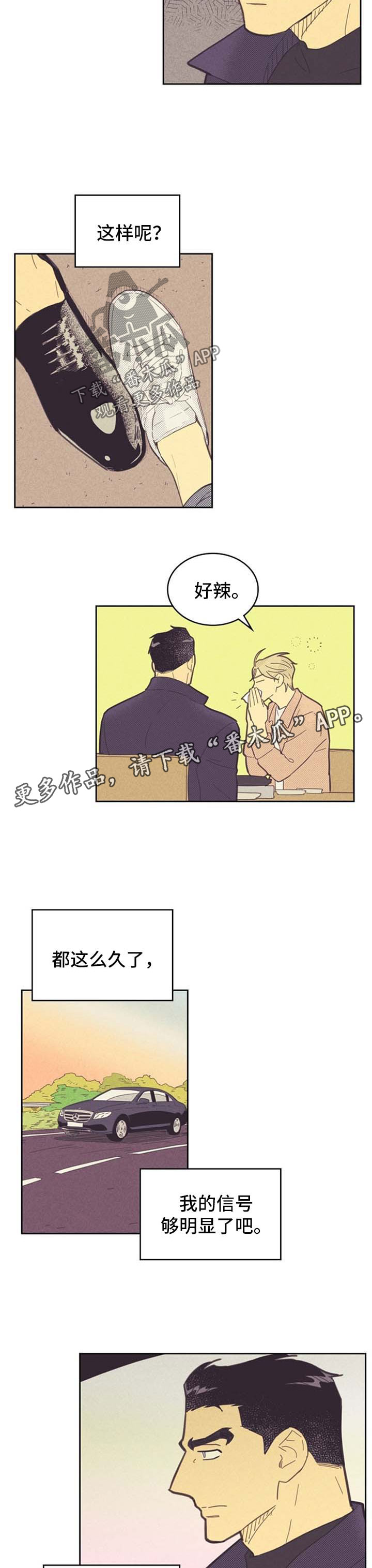 内或外漫画,第86话1图