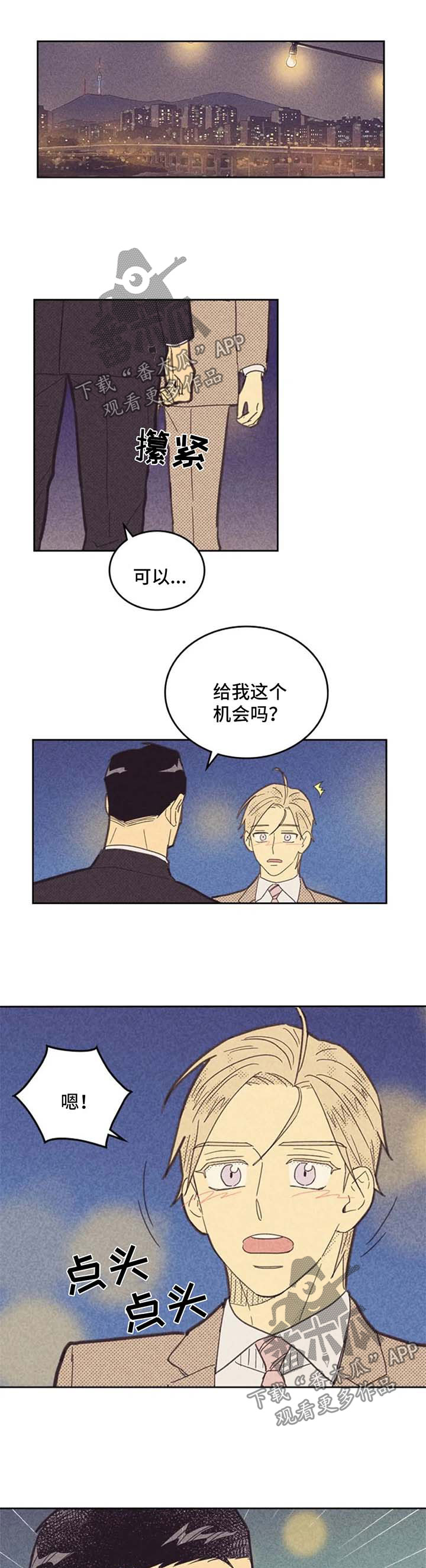 内或外漫画,第115话1图