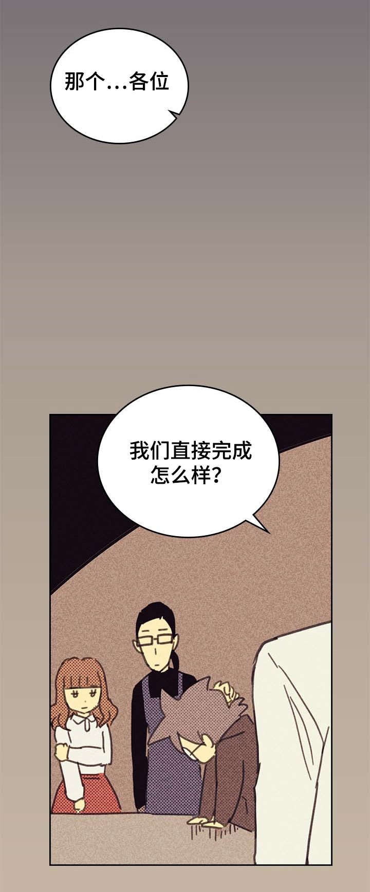 内容策划漫画,第5话1图