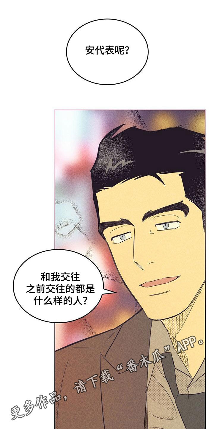 内容策划漫画,第206话1图