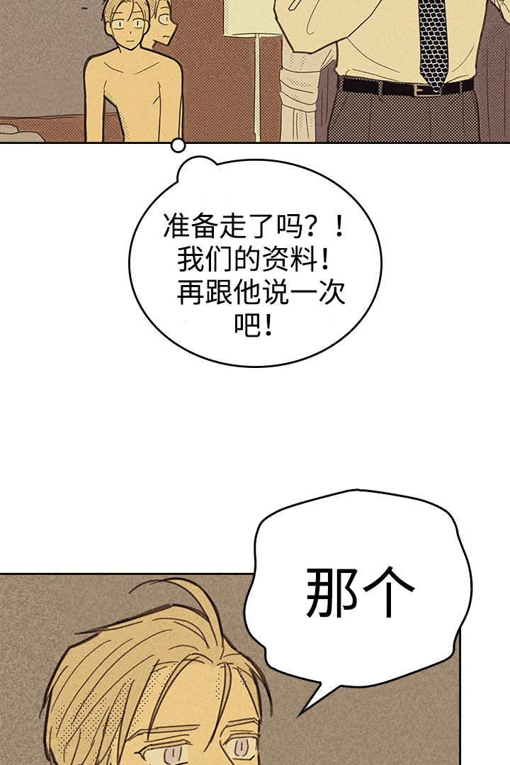 内蒙新华漫画,第15话1图