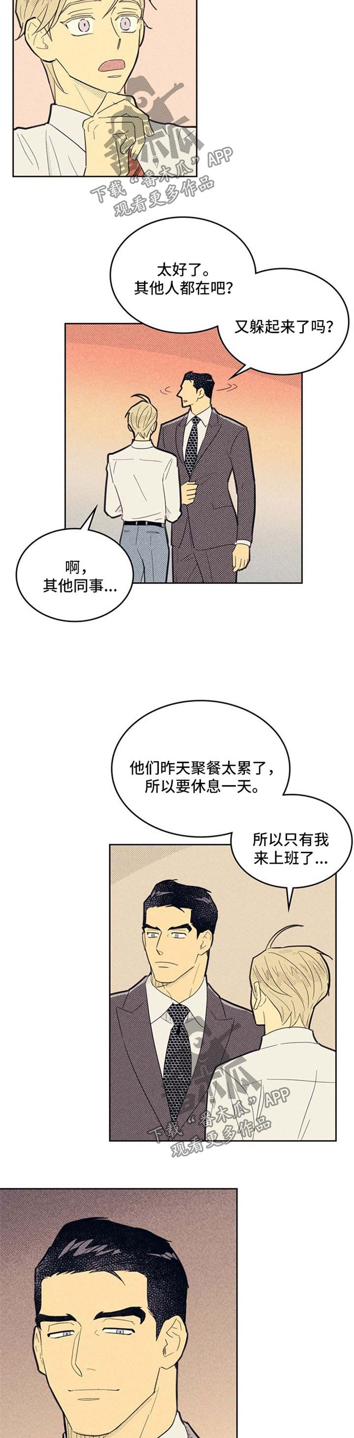 内或外漫画,第70话2图