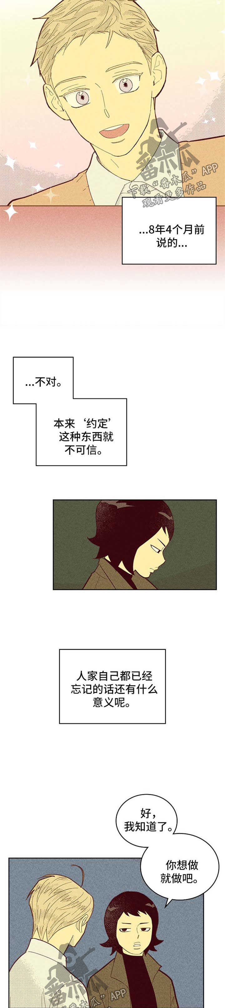 内火大是什么原因怎么调理漫画,第108话2图