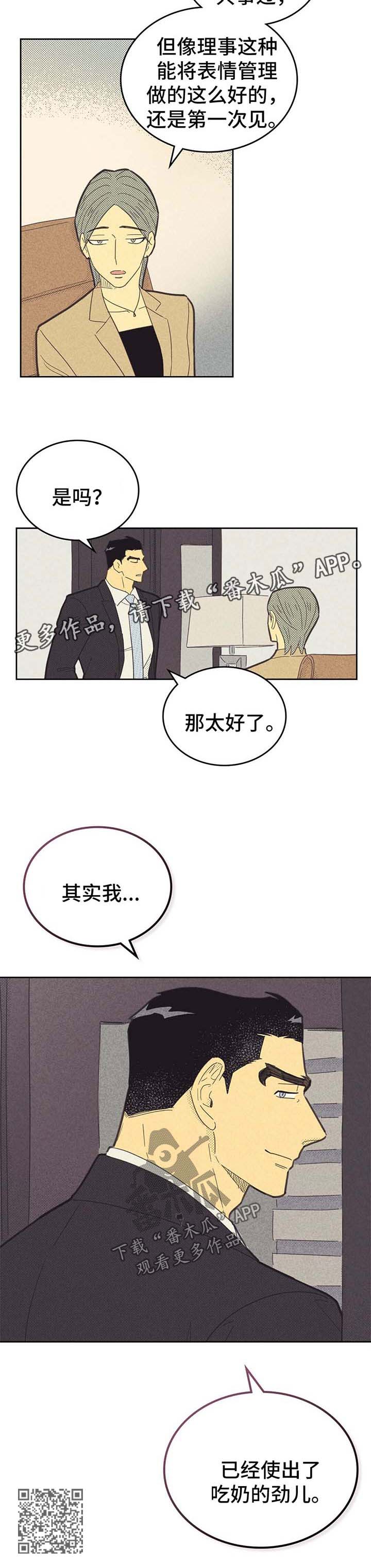 内火重是什么原因漫画,第132话2图