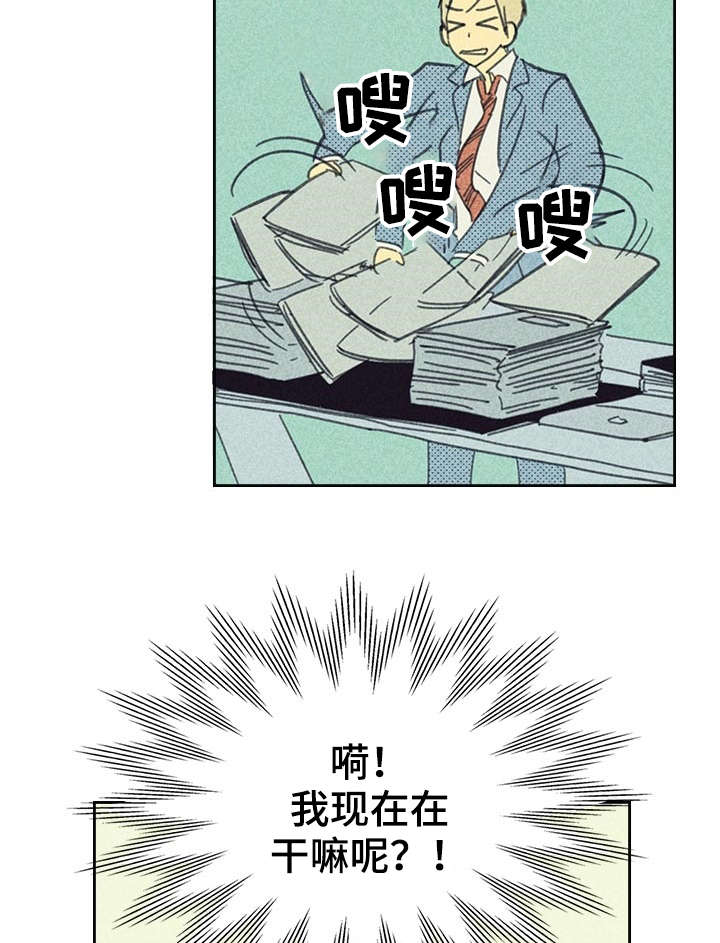 内或外动漫漫画,第10话2图