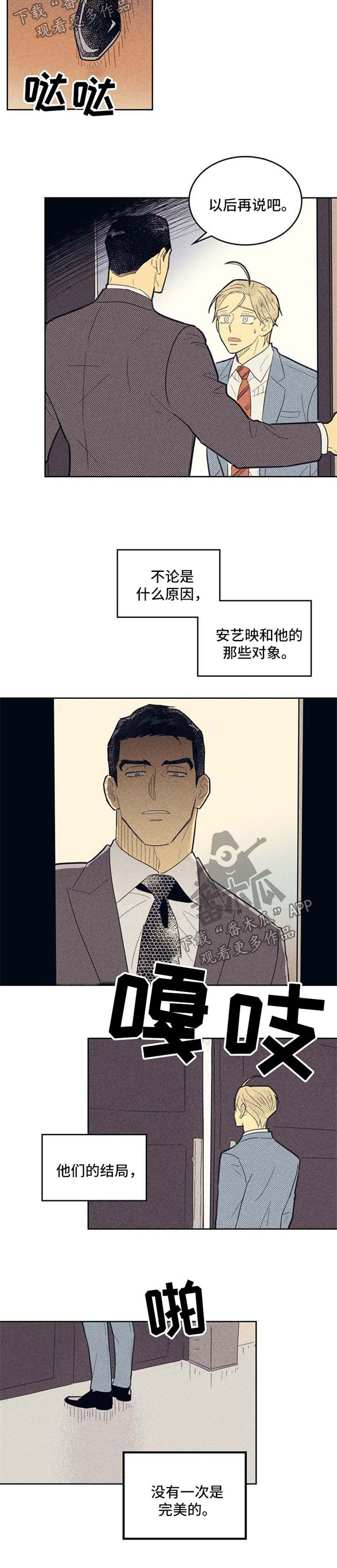 内塔尼亚胡：以已到“历史转折点”漫画,第69话2图