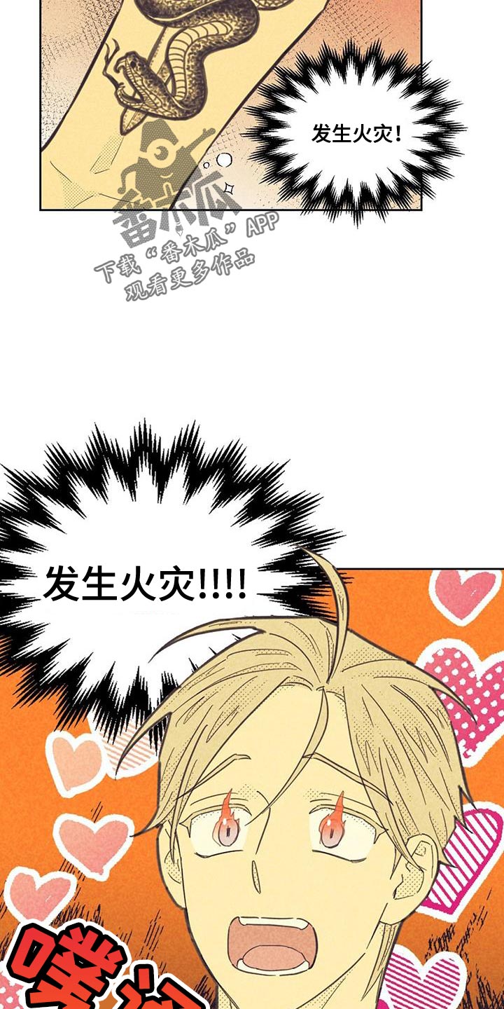 内或外漫画,第194话2图