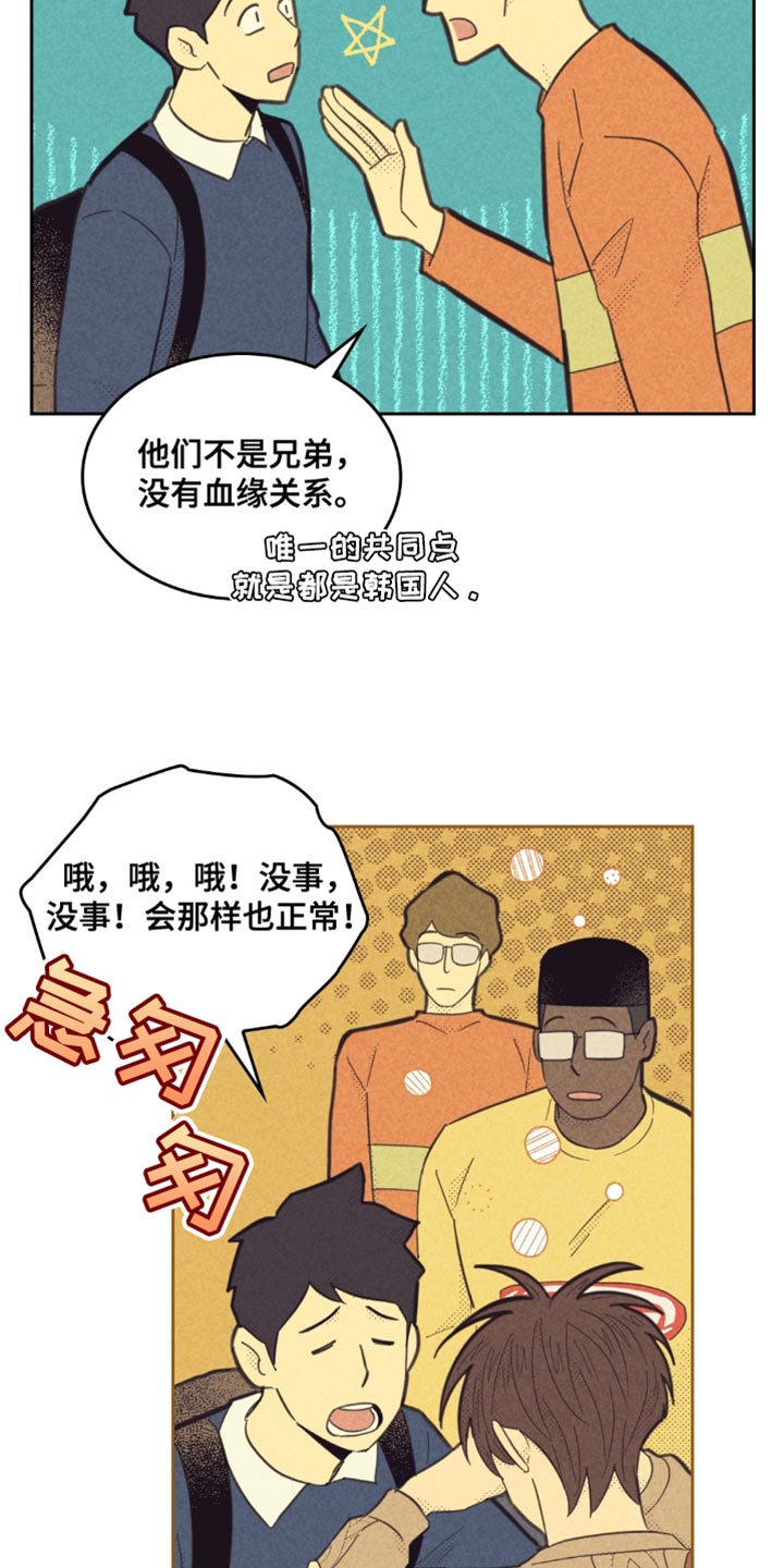 内蒙古开学最新通知漫画,第240话1图