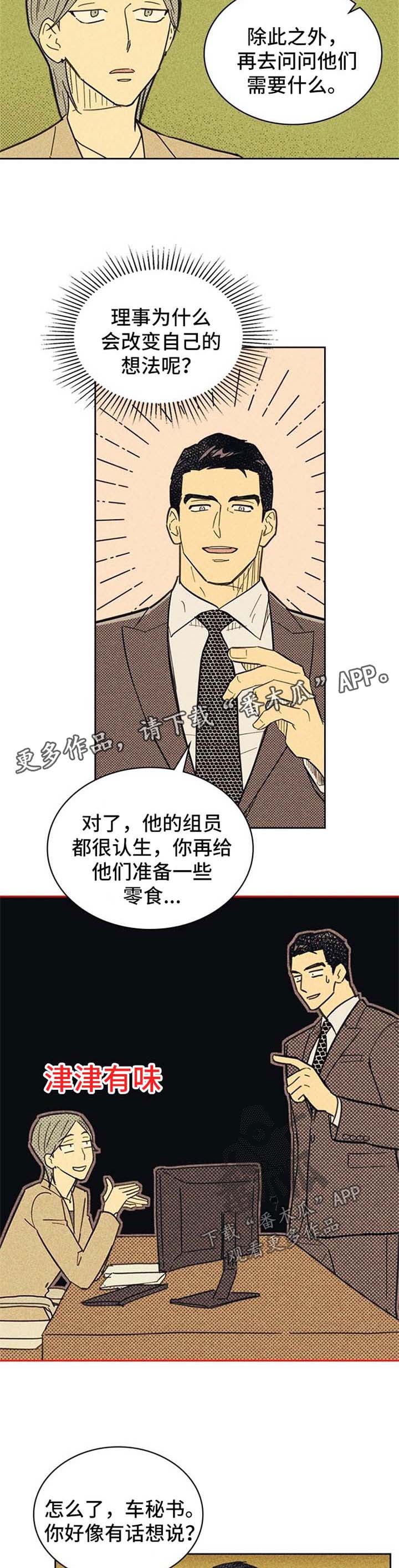 内塔尼亚胡誓要以色列“获胜”漫画,第43话2图