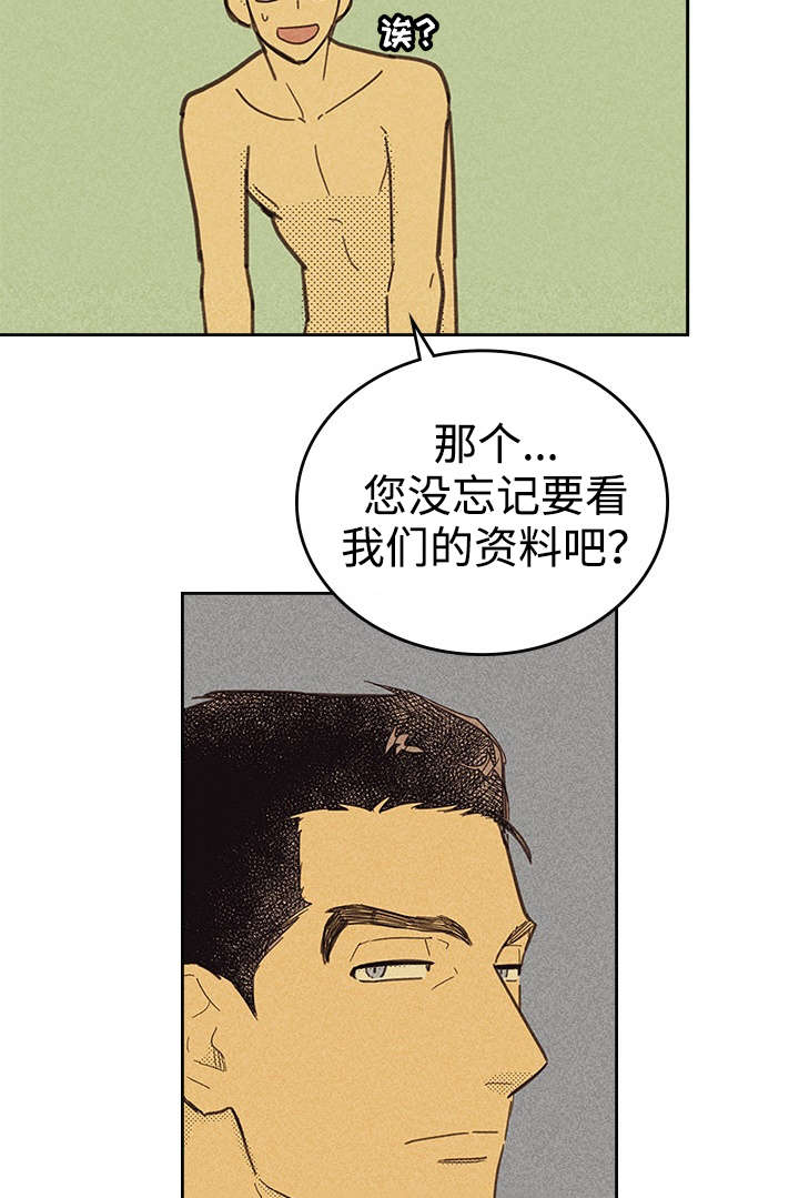 内蒙古将调整最低工资标准漫画,第15话2图