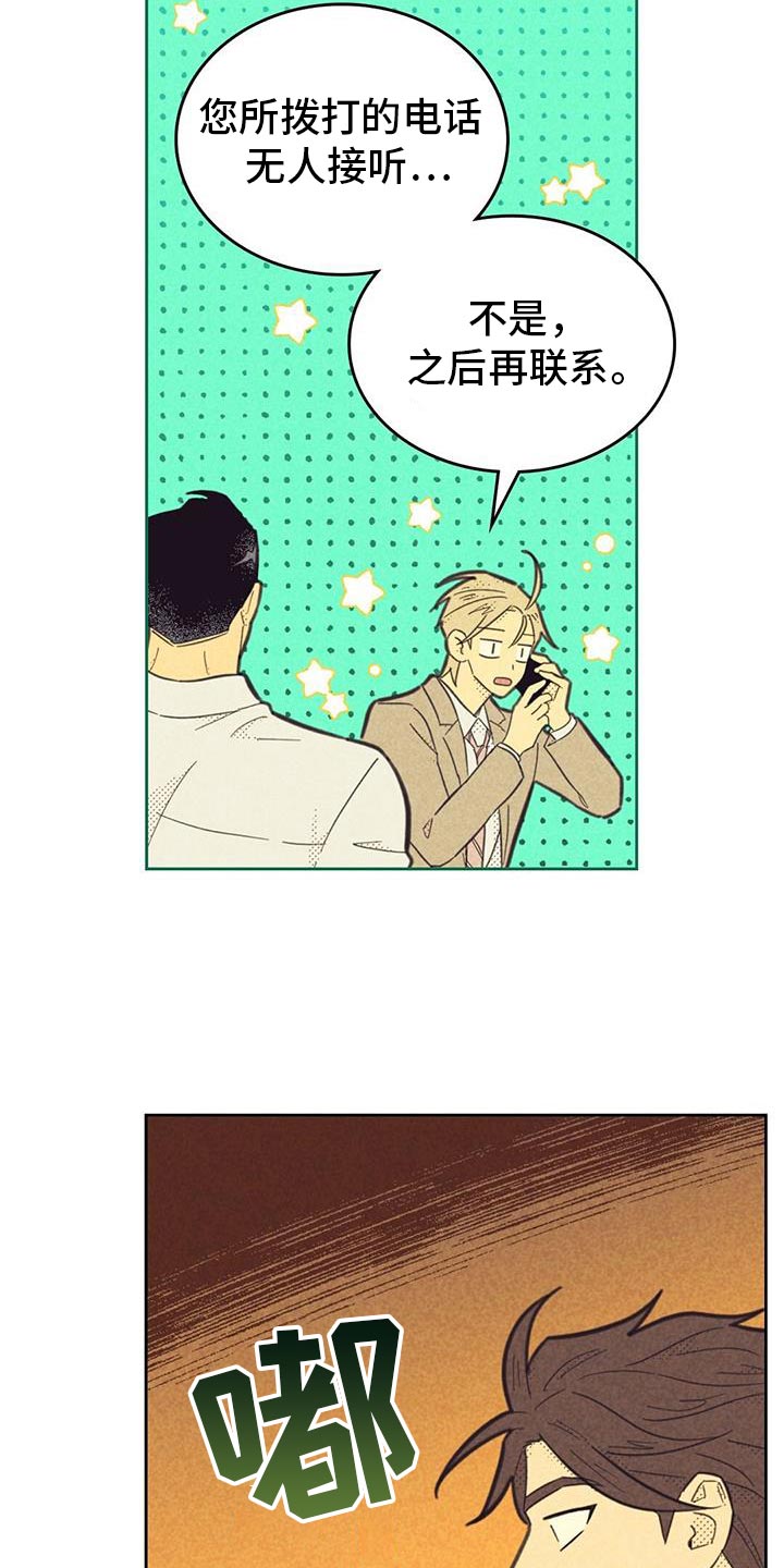 内或外漫画,第225话2图