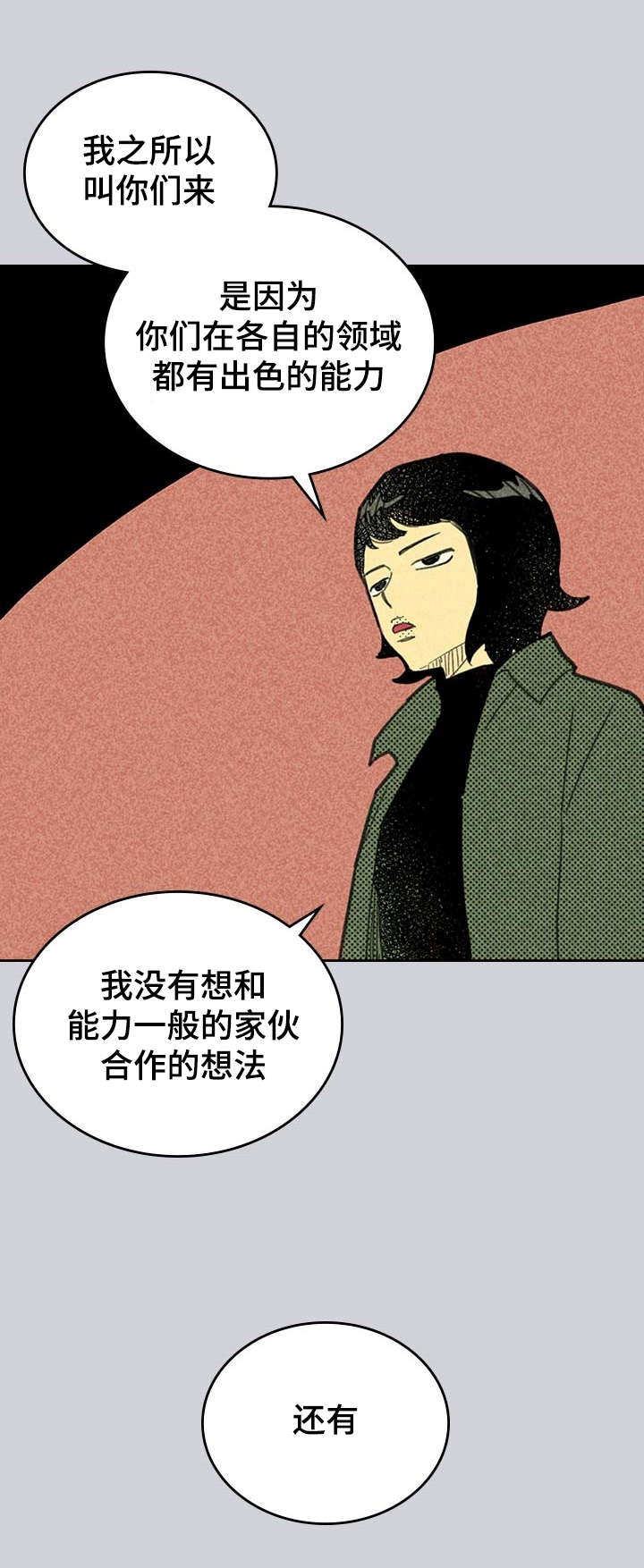 内火旺是什么原因造成的漫画,第3话1图