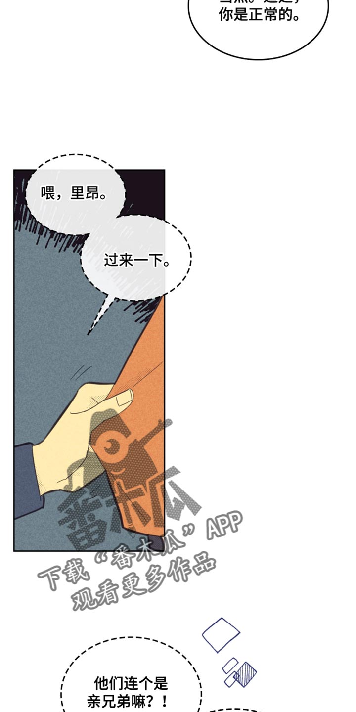 内蒙古开学最新通知漫画,第240话1图