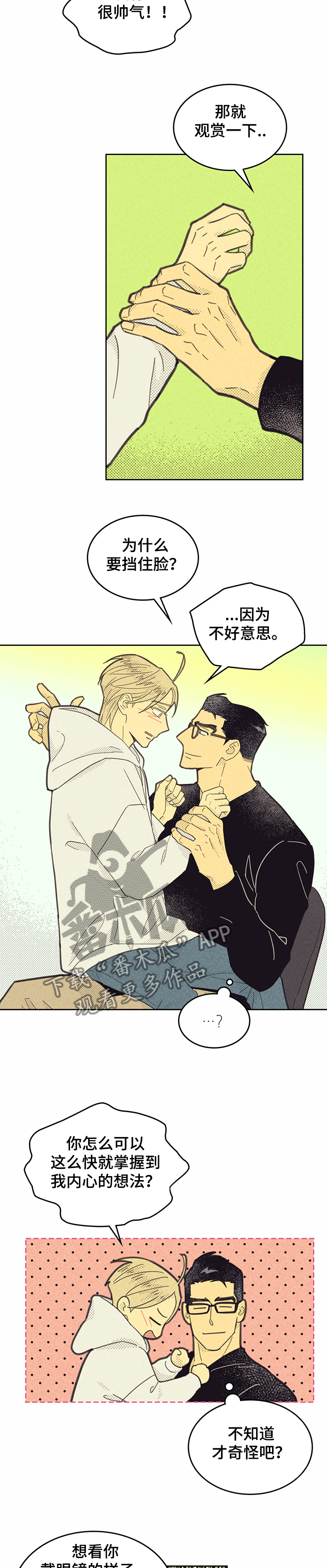 内火大是什么原因怎么调理漫画,第145话2图