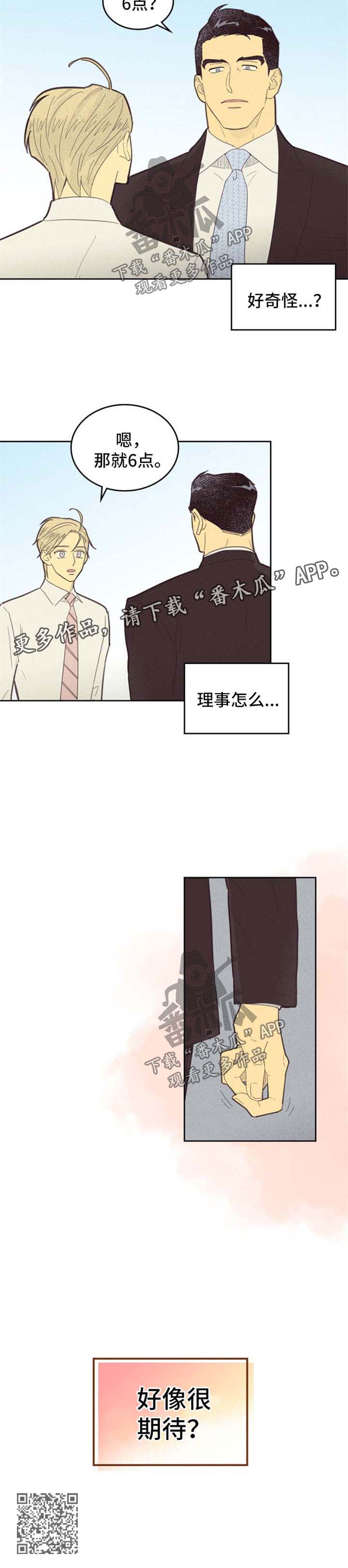 内或外漫画,第95话1图