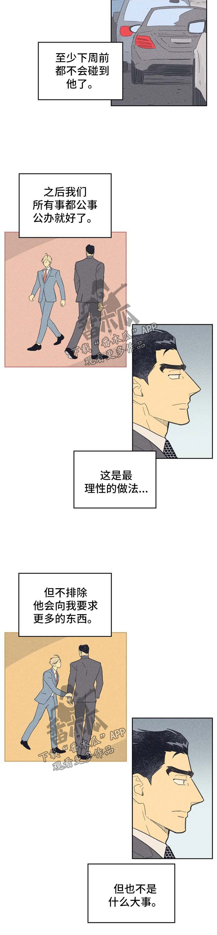 内蒙二姐漫画,第85话2图