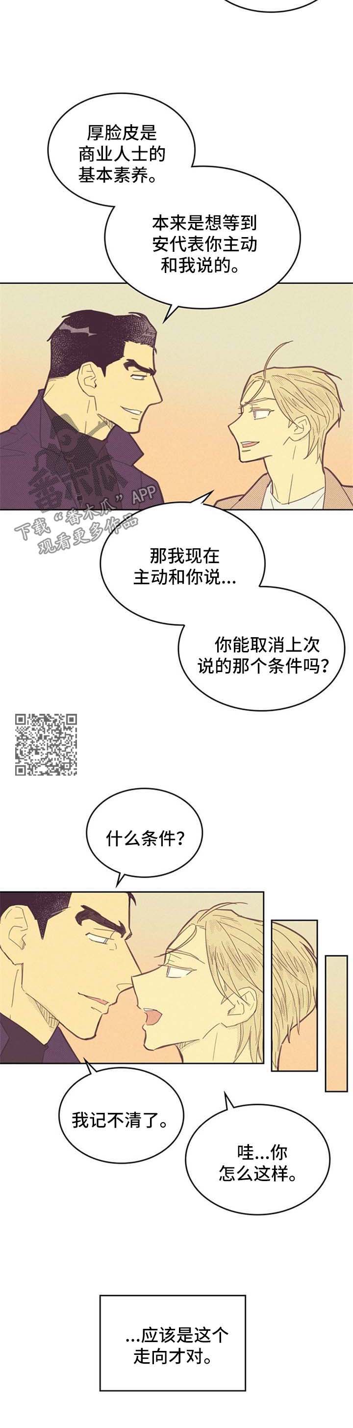 内或外第一季漫画,第87话2图