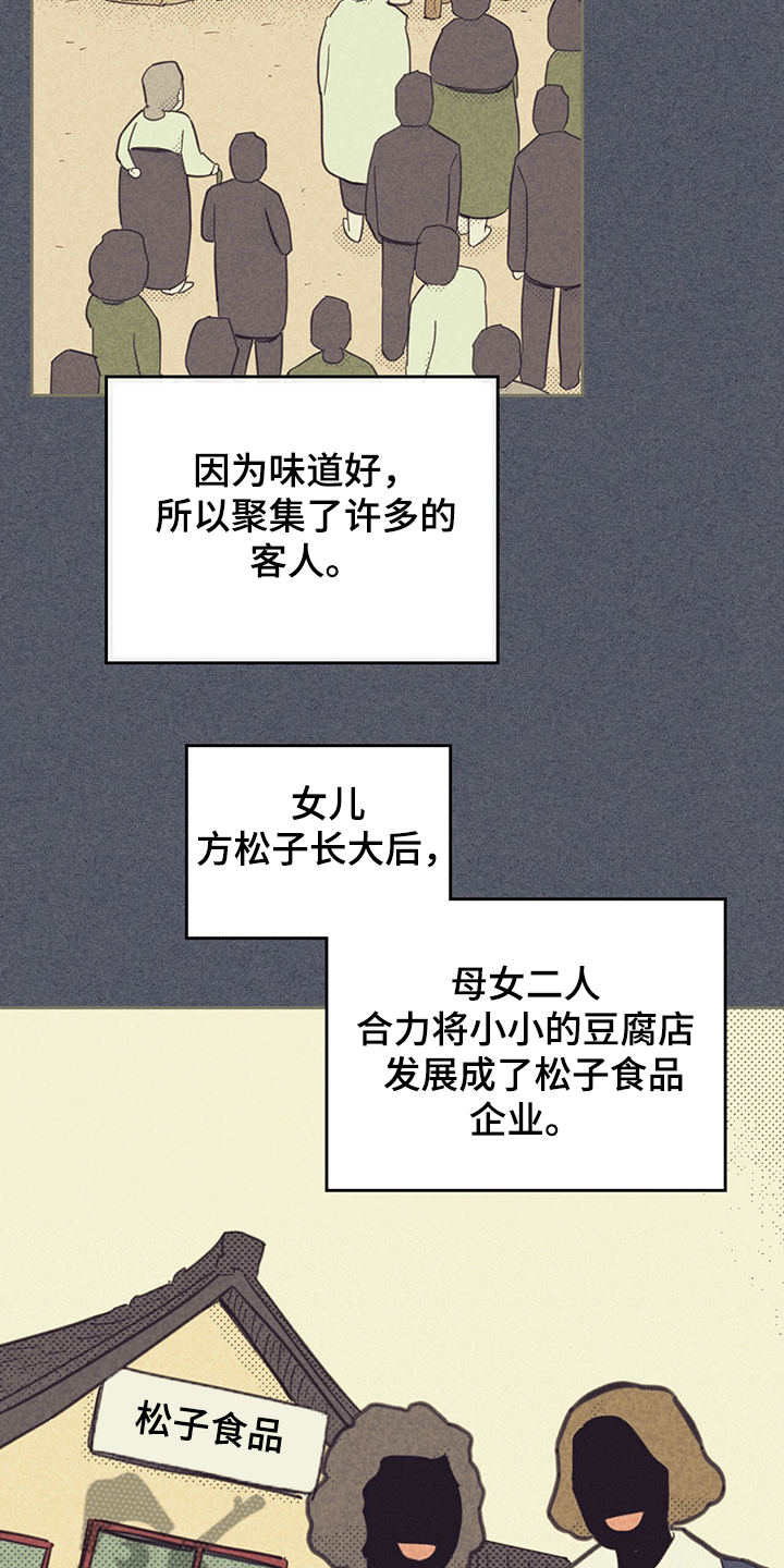 内或外漫画,第168话1图