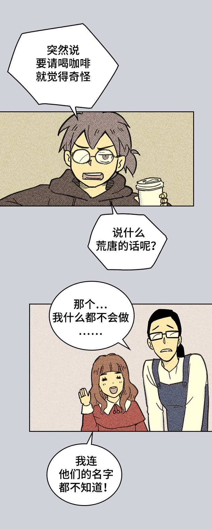 内窒息或外窒息漫画,第3话1图