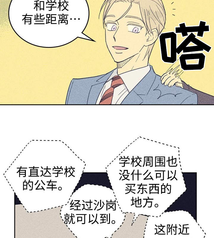 内或外漫画,第25话2图