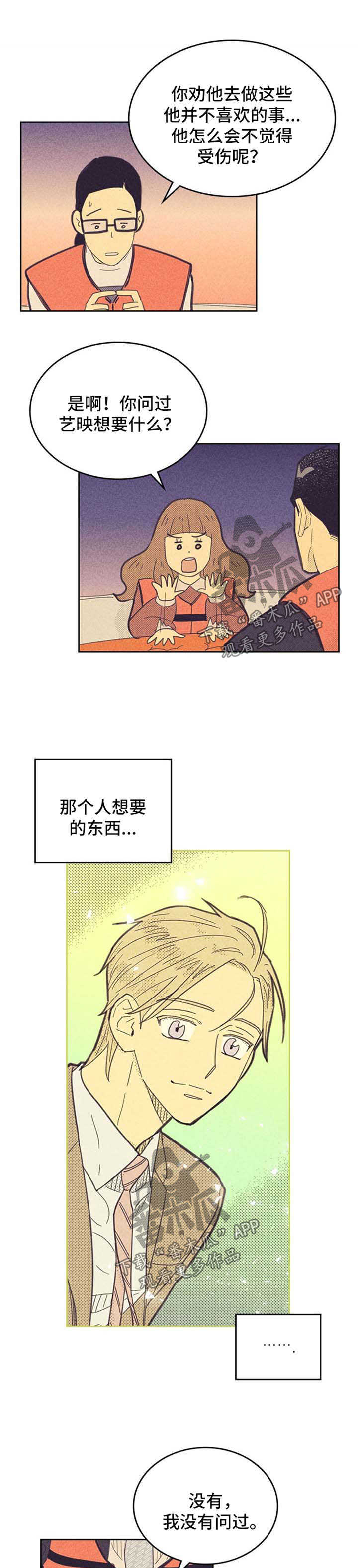 内伙灾星漫画,第113话1图