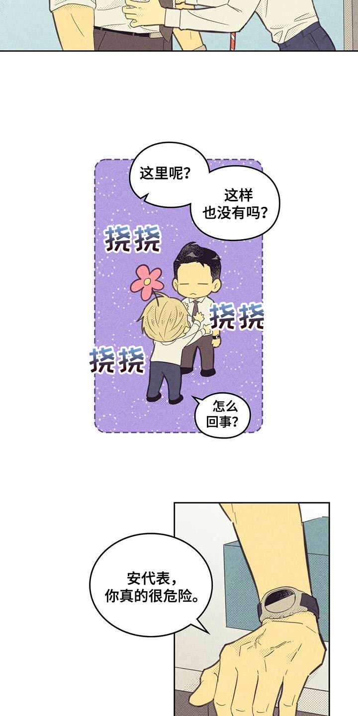 内衣走秀漫画,第195话2图