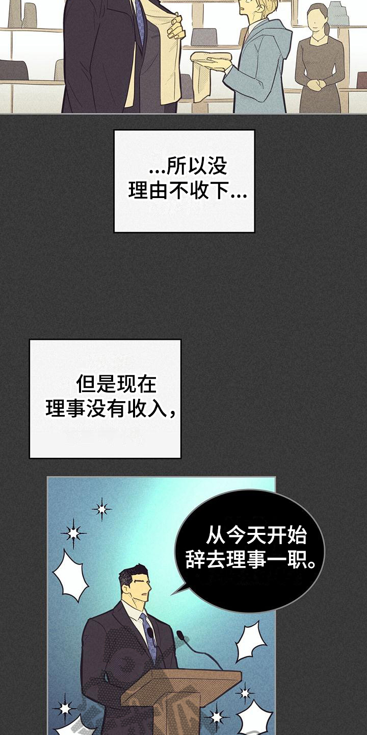 内蒙二姐漫画,第172话1图