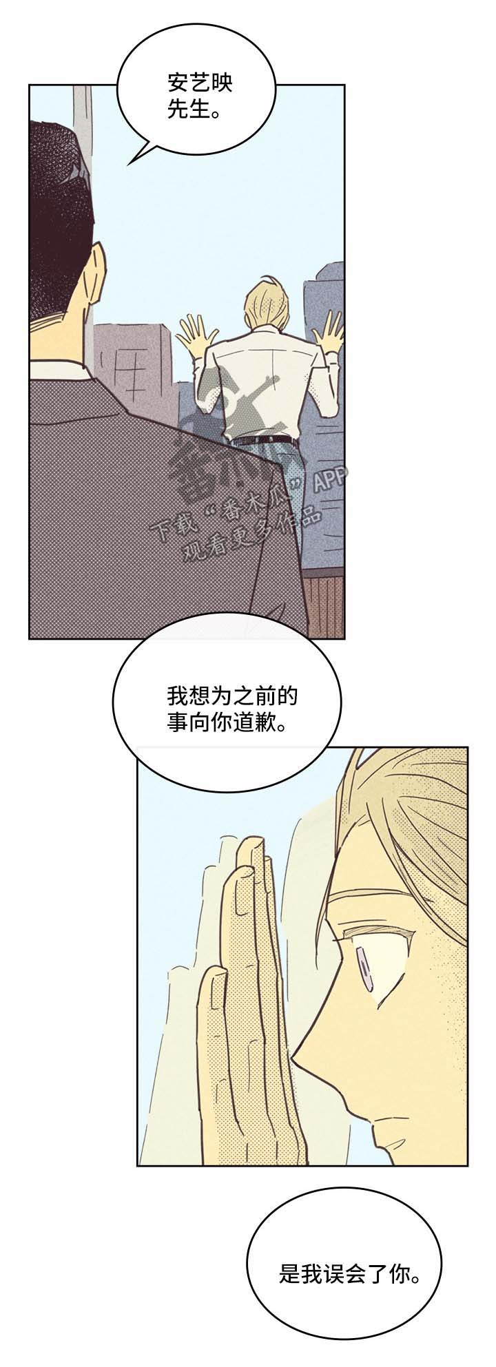 内或外漫画,第40话2图