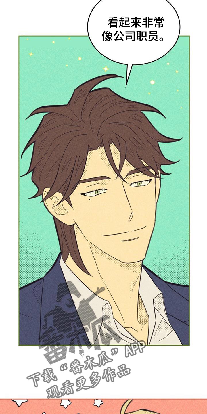内或外漫画,第221话2图