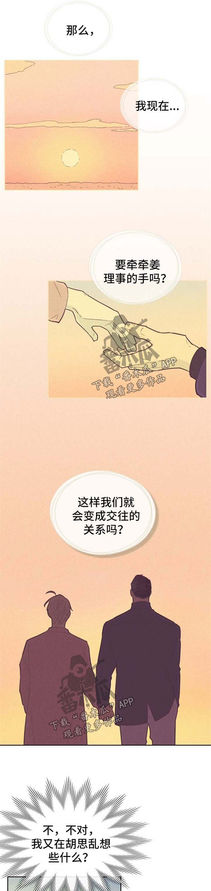 内塔尼亚胡：军事行动不会停漫画,第82话1图