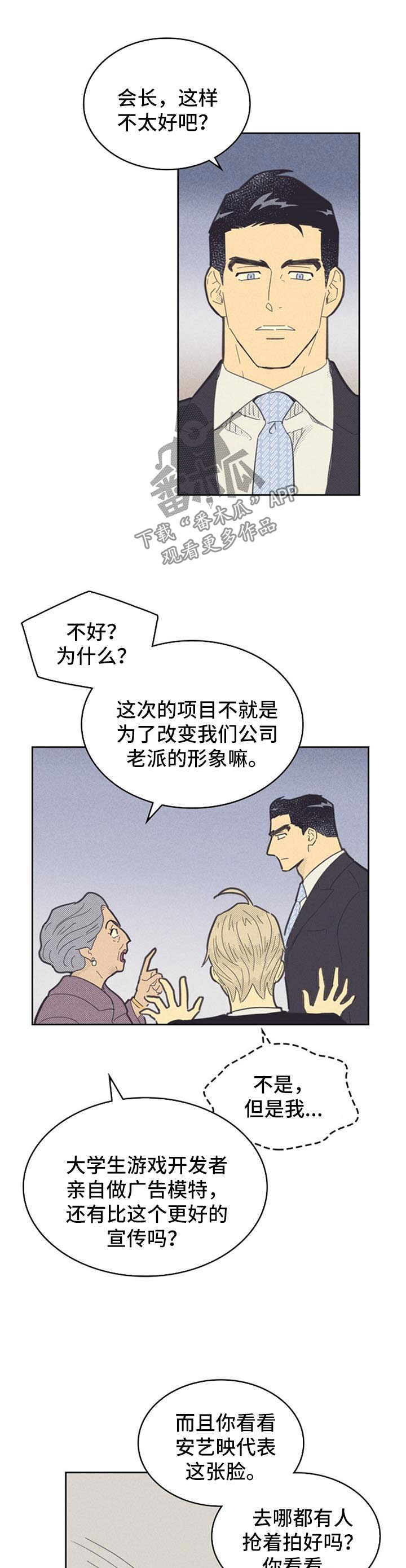 内或外漫画,第90话1图