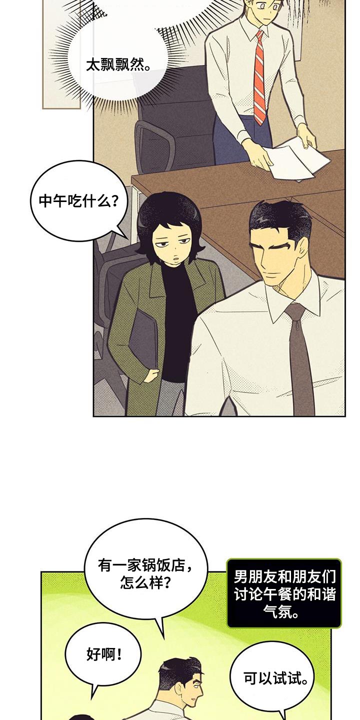 内或外漫画,第194话2图