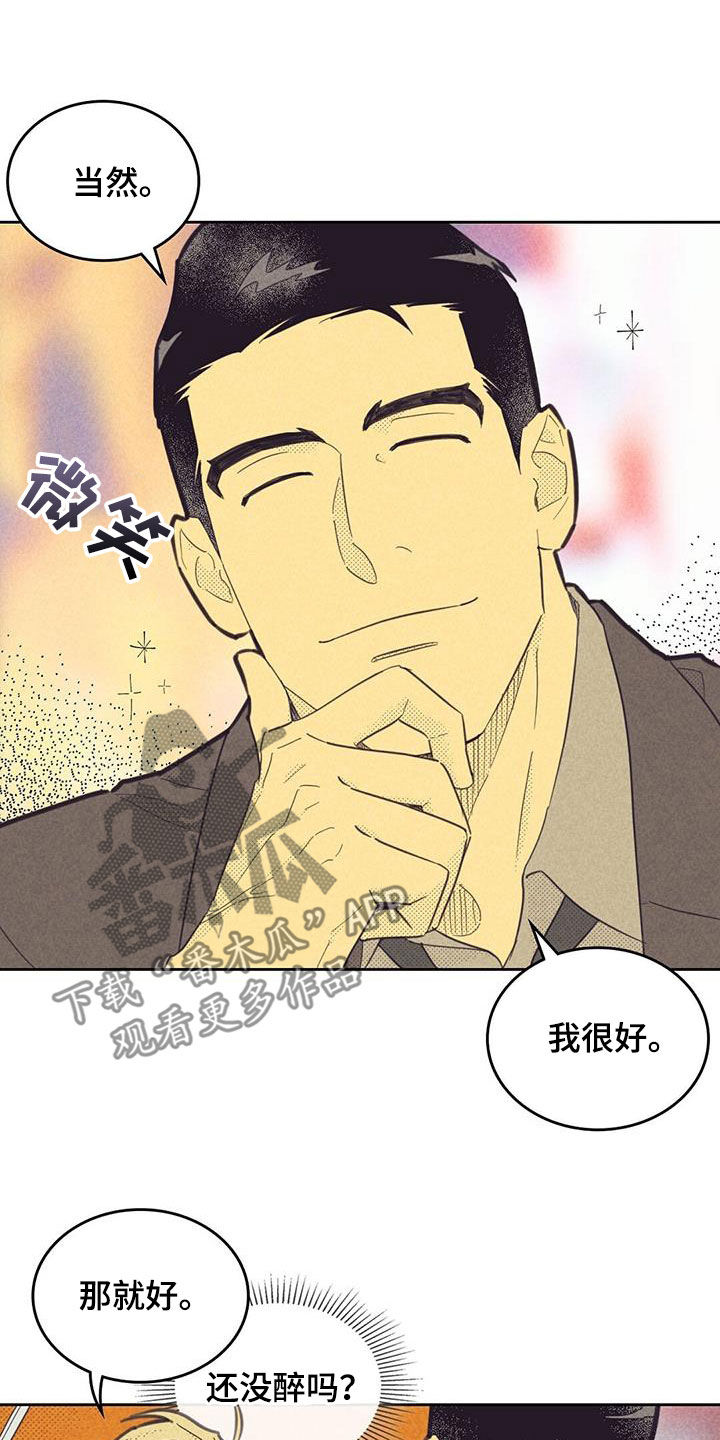 内或外漫画,第204话1图