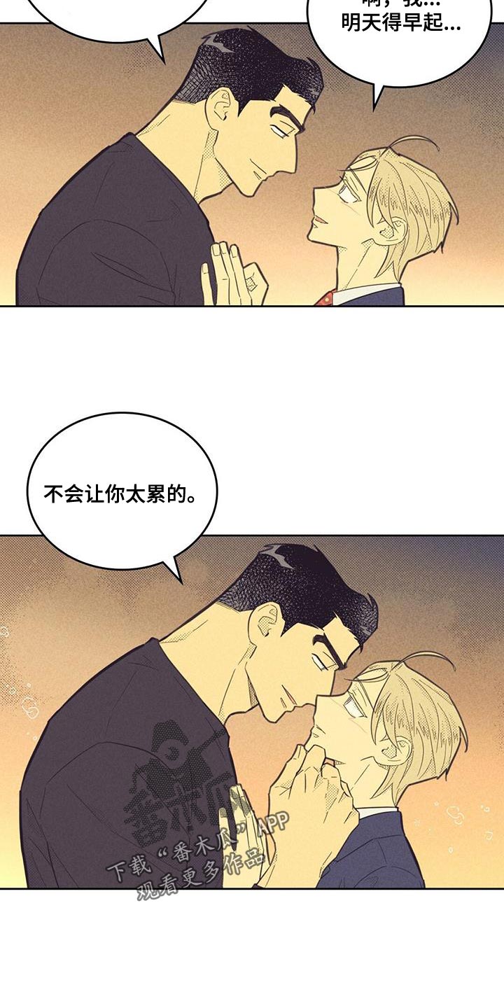 内或外漫画,第185话2图