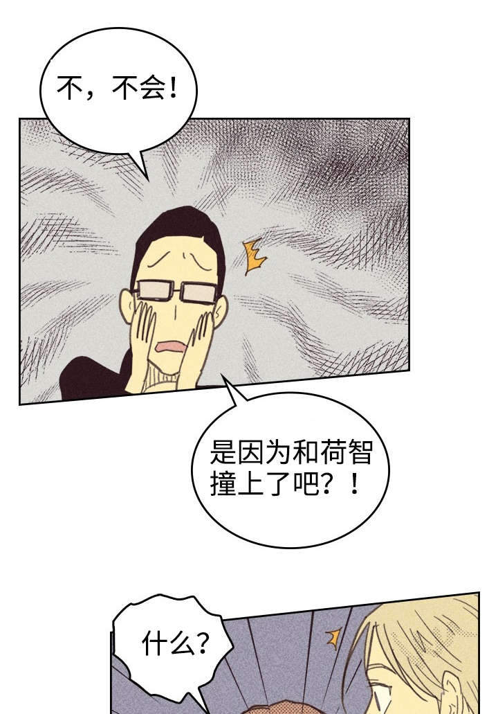 内或外漫画,第27话2图