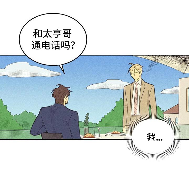 内或外漫画,第222话2图