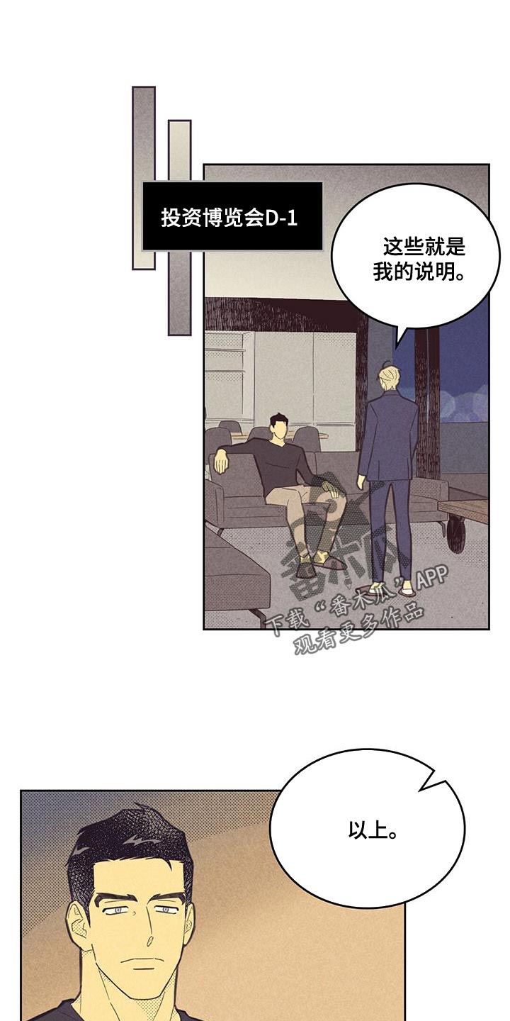 内或外漫画,第185话1图