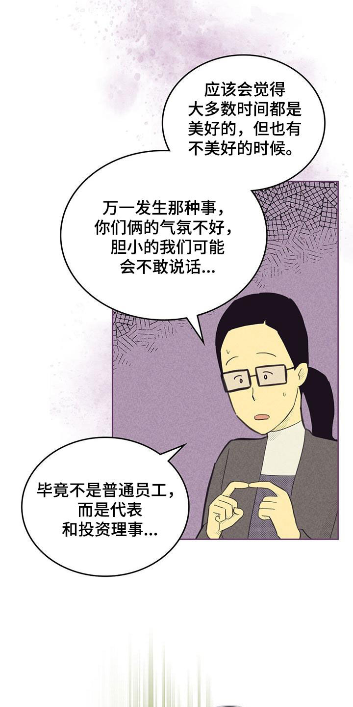 内或外漫画,第200章：【第四季】克制2图
