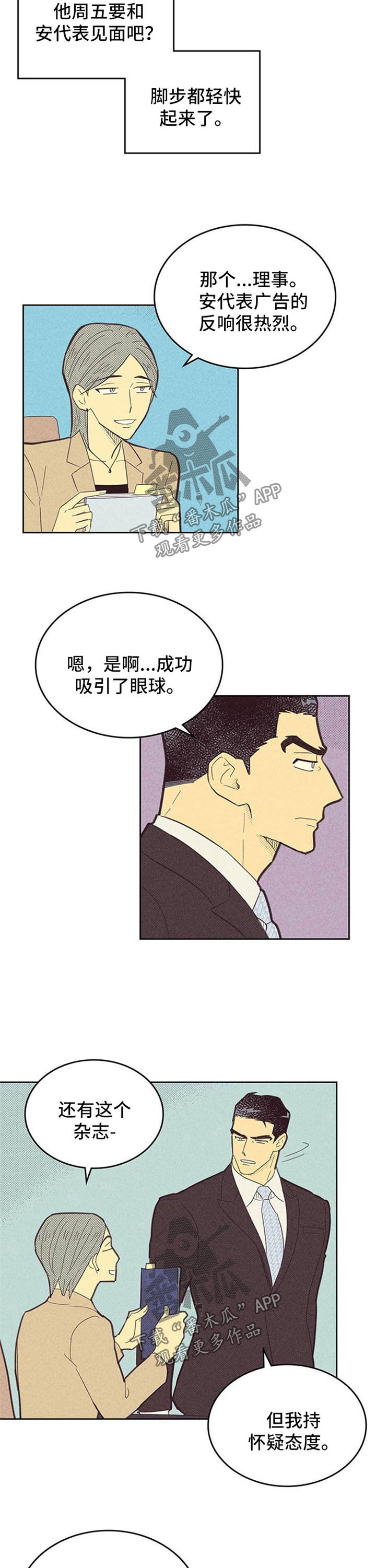 内蒙新华漫画,第96话2图