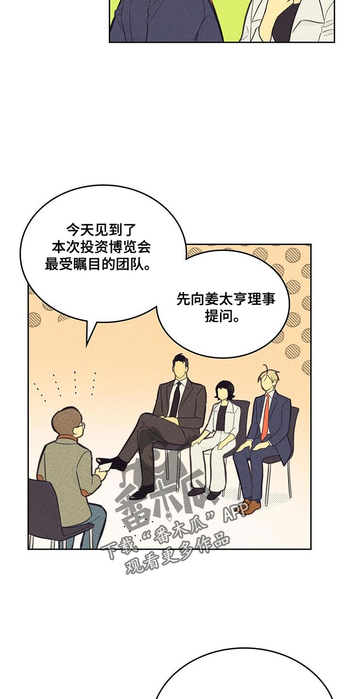 内或外漫画,第193话1图