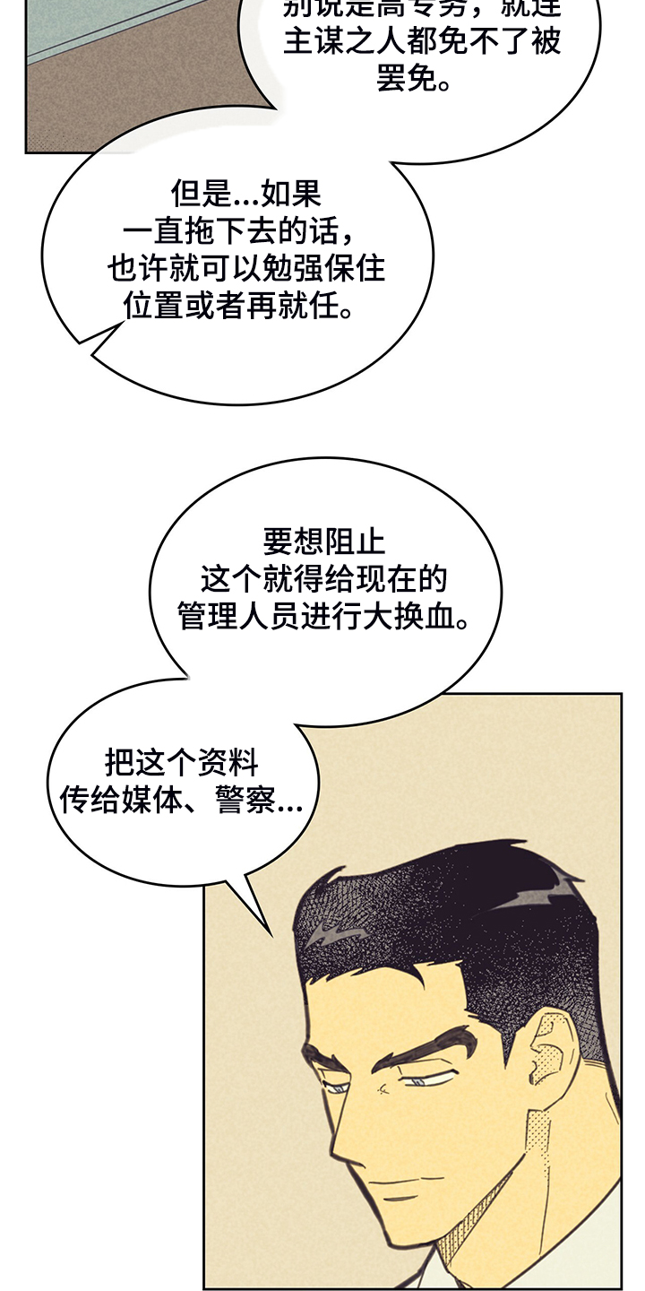 肝内或肝外胆管梗阻怎么办漫画,第167话1图