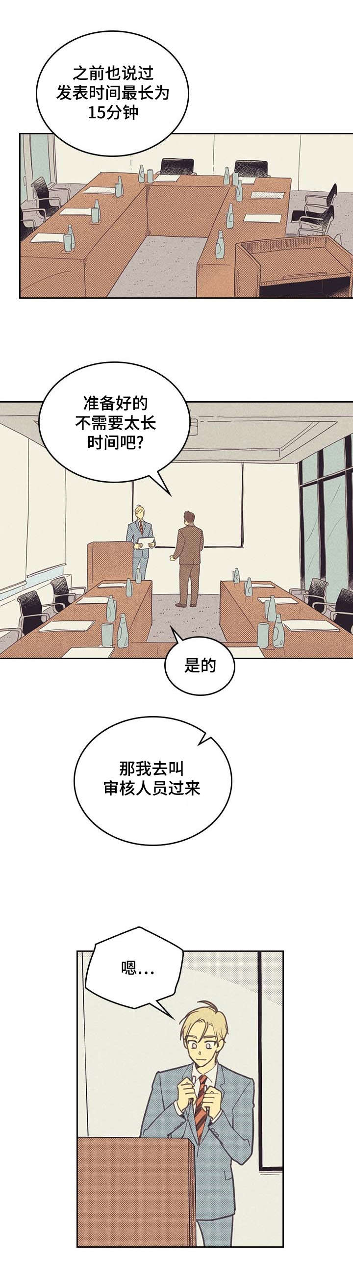 内或外第一季漫画,第6话2图