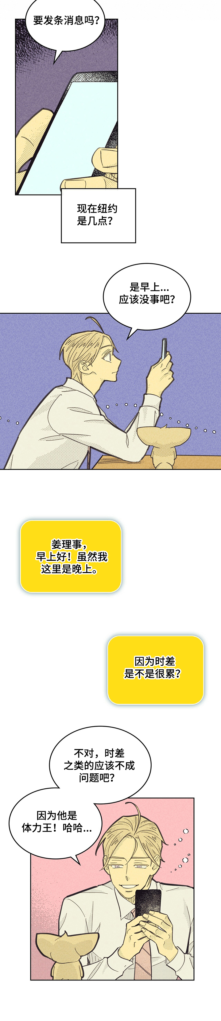 内火旺喝什么茶好漫画,第151话1图