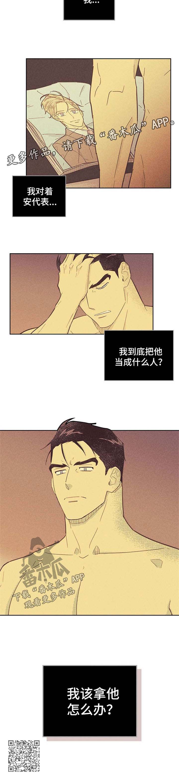 内或外漫画,第101话1图