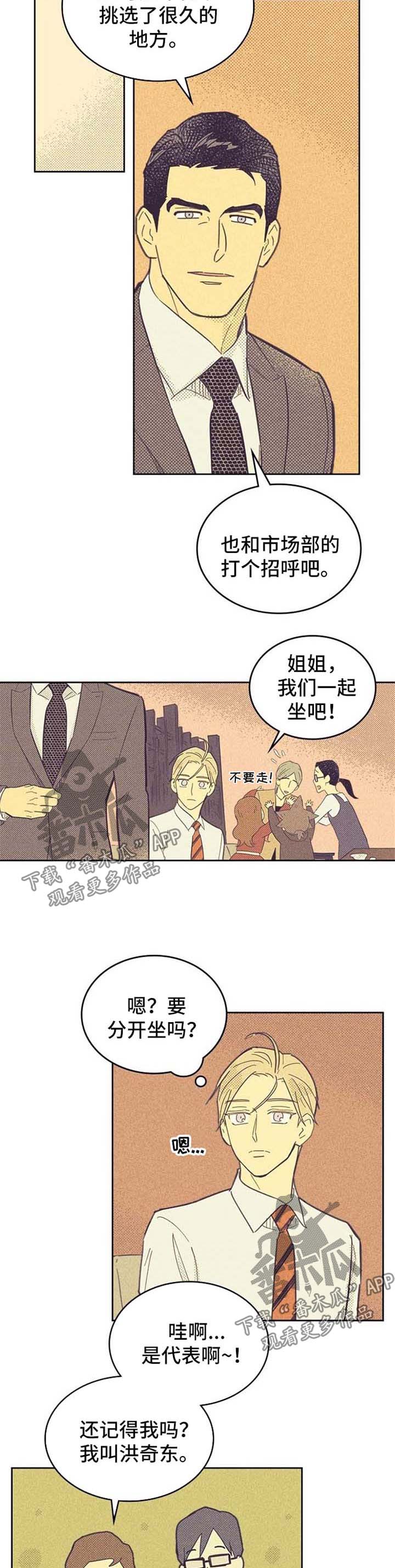 内奸是什么意思漫画,第45话2图