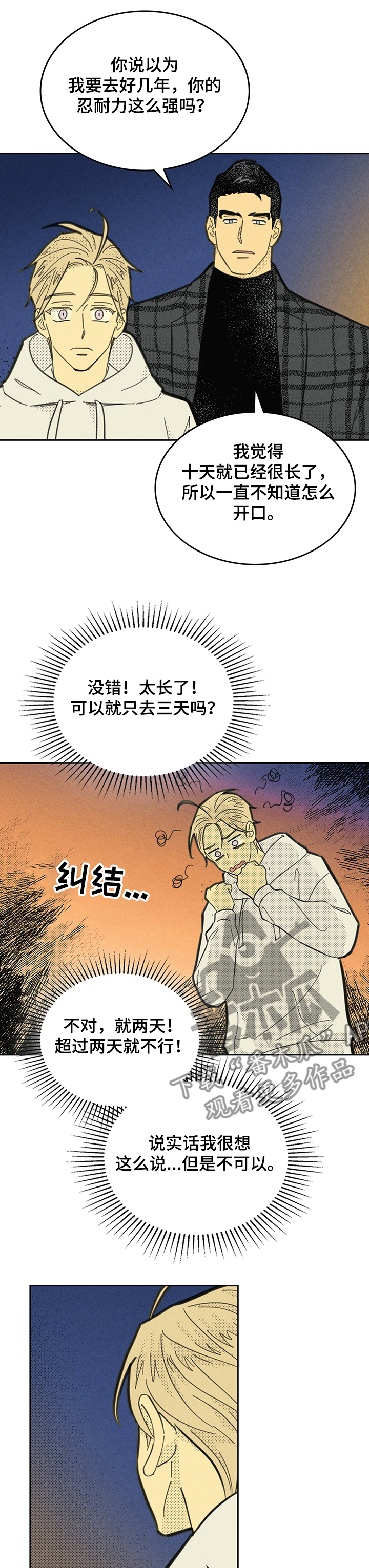 五帝钱应放在大门内或大门外漫画,第149话2图